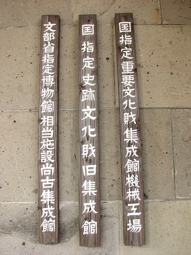 尚古集成館5