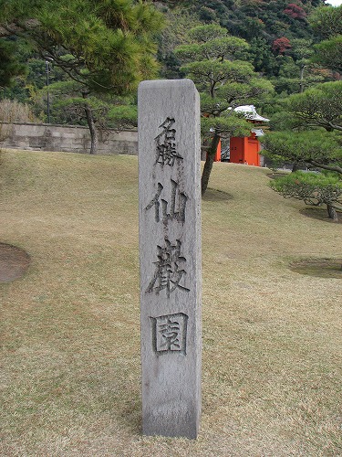 仙巌園1