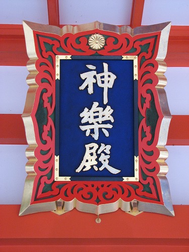 神楽殿6