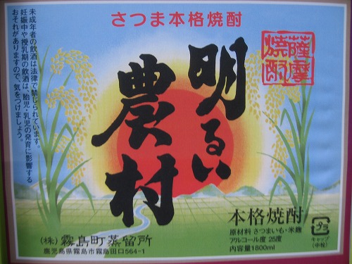 薩摩焼酎3