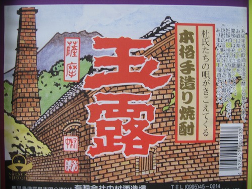 薩摩焼酎4