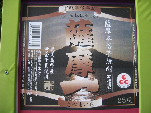 薩摩焼酎5