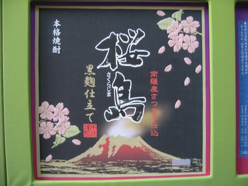 薩摩焼酎6