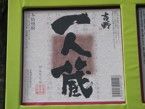 薩摩焼酎7