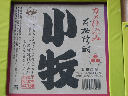 薩摩焼酎8