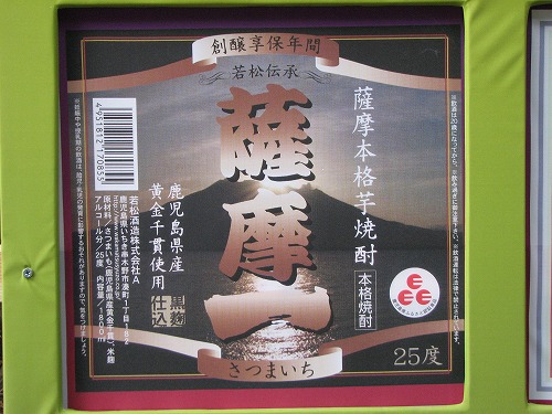 薩摩焼酎9