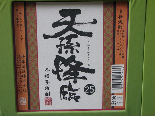 薩摩焼酎11