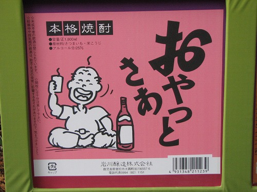 薩摩焼酎12