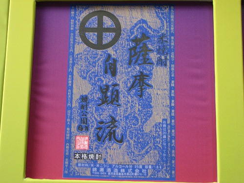 薩摩焼酎13