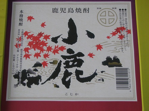 薩摩焼酎16