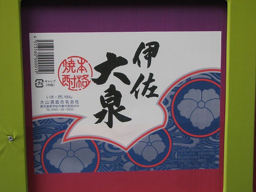 薩摩焼酎18