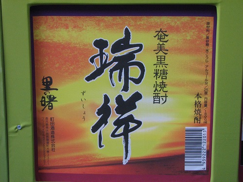 薩摩焼酎19