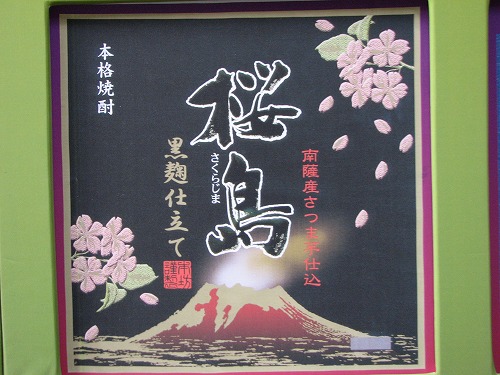 薩摩焼酎22