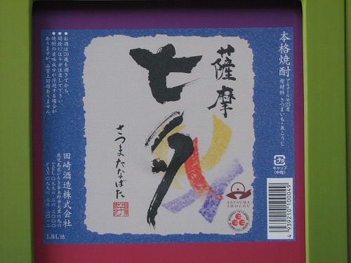 薩摩焼酎23
