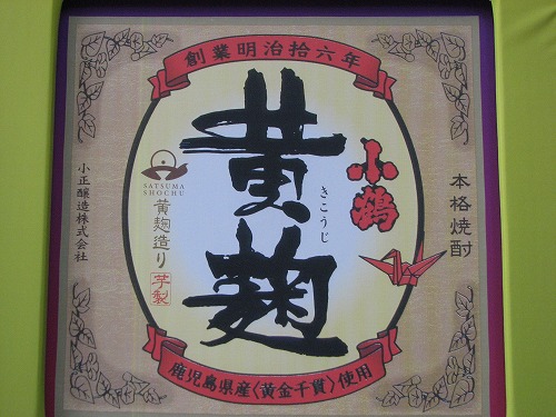 薩摩焼酎24