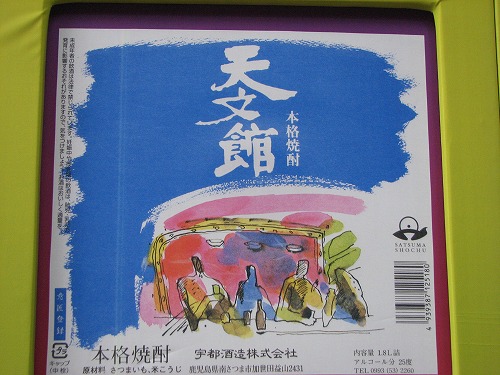 薩摩焼酎25