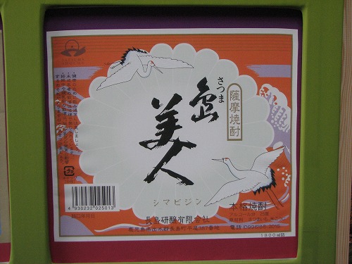薩摩焼酎34