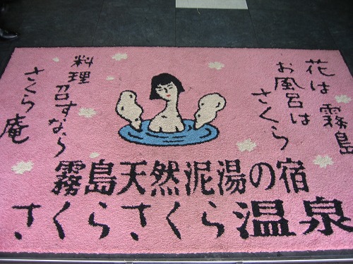 さくらさくら温泉4
