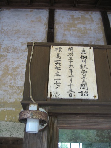 嘉例川駅16