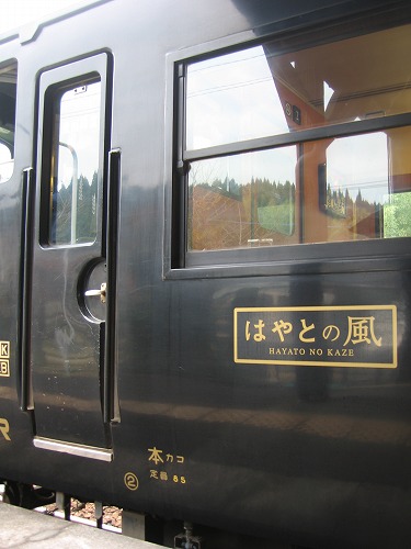 はやとの風21