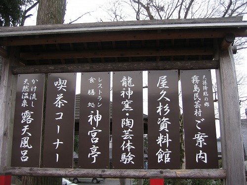 霧島民芸村2