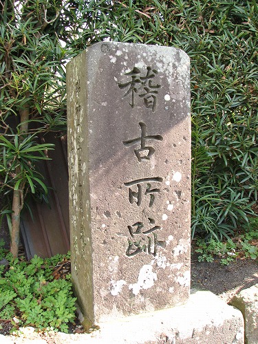 稽古場跡1