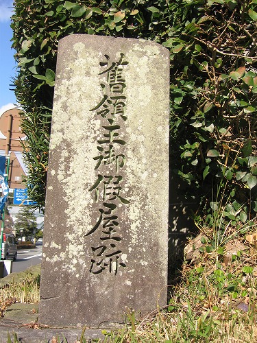 御仮屋跡2