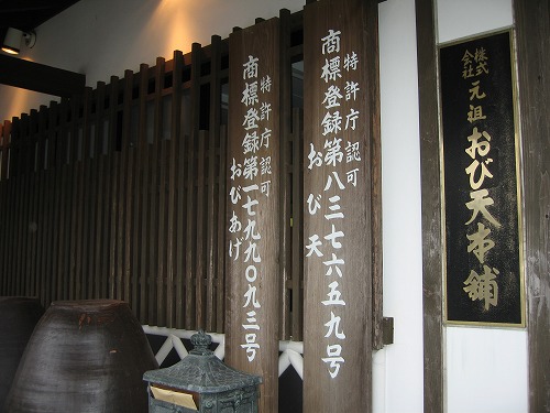 おび天20