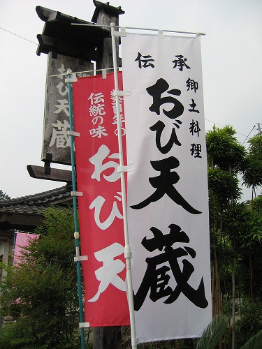 おび天蔵8