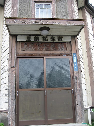 鹿銀記念館4