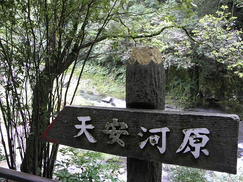 天安河原1