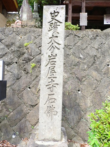 岩屋寺石仏11