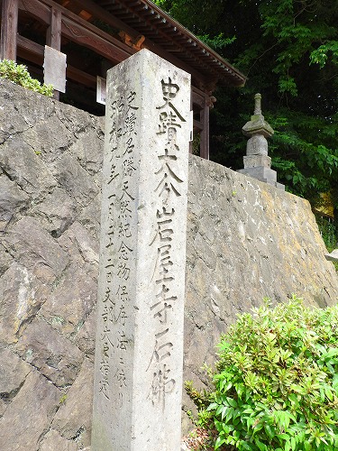 岩屋寺石仏10