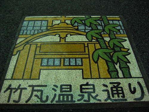 別府八湯7