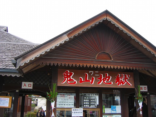 別府地獄巡り11