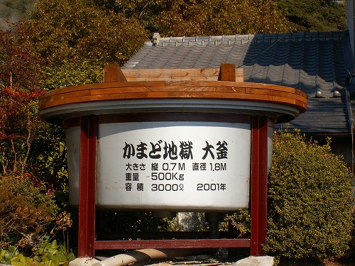 かまど地獄17