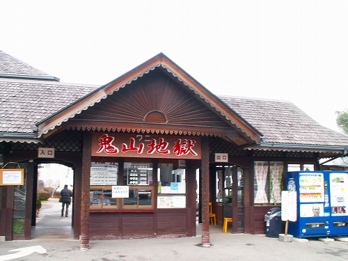 鬼山地獄7