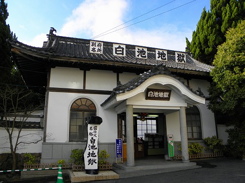 白池地獄2