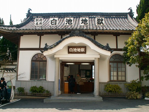 白池地獄1