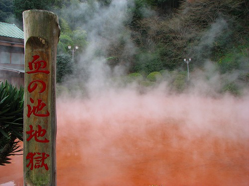 血の池地獄1