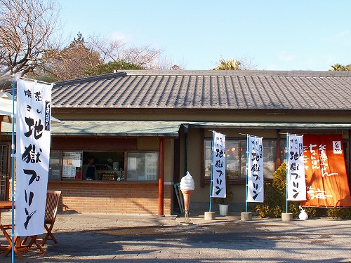 地獄蒸焼プリン1