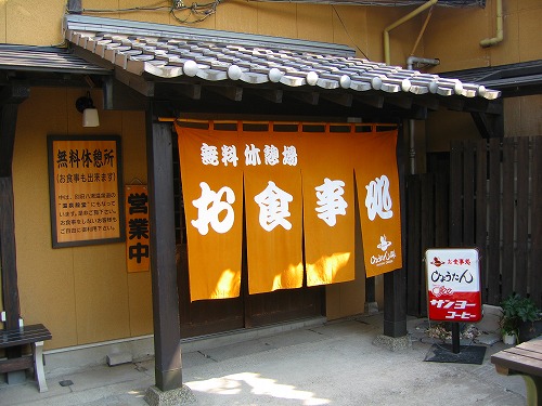 ひょうたん温泉16