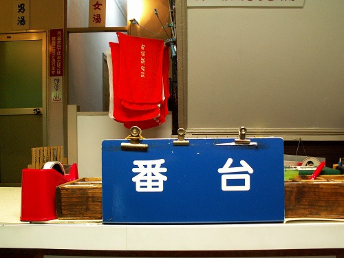 駅前高等温泉2