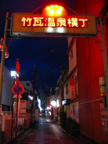 竹瓦温泉13