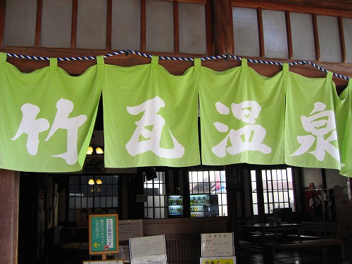 竹瓦温泉2
