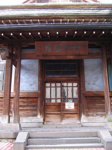 竹瓦温泉12