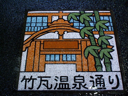 竹瓦温泉8