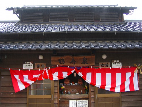 鶴寿泉1