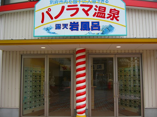 ラクテンチパノラマ温泉9