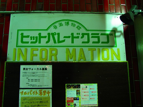 ヒットパレードクラブ2